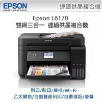 EPSON L6170 雙網三合一高速 連續供墨複合機
